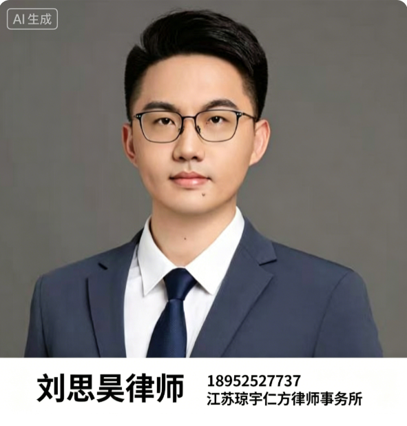 刘思昊律师常州线上分站